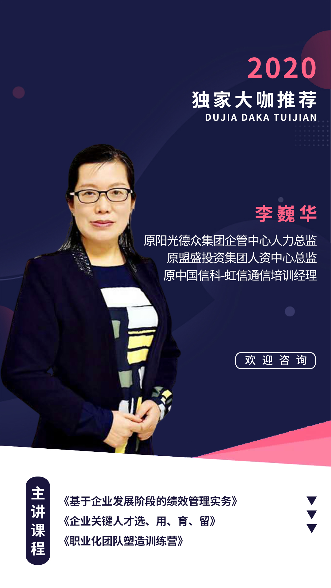 先闻道独家李巍华老师扬州非人力资源经理的人力资源管理精彩回顾