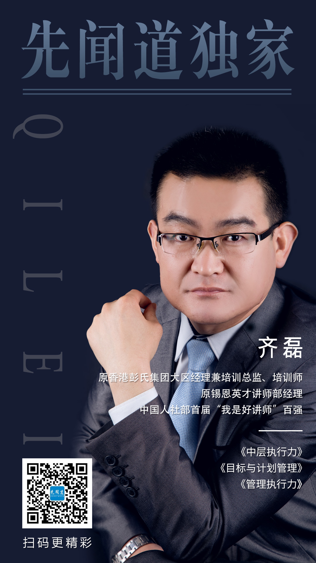 银色世纪集团(国家级高新技术企业)核心讲师原捷谊集团分公司总经理原